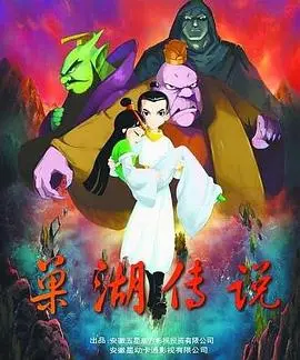 史诗动画《巢湖传说》：揭秘古代战争与爱情，国漫崛起新力量！