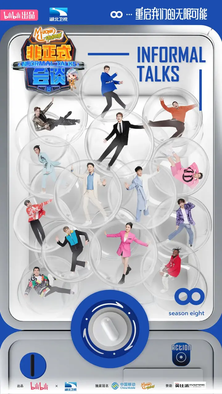 《非正式会谈8》：Z世代文化碰撞，爆笑依旧，深度锐评国际热点！