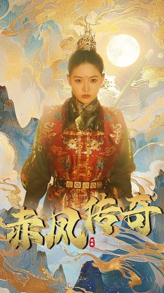 《赤凤传奇》：一场关于宿命与抗争的东方仙侠史诗，爱恨交织的奇幻冒险！