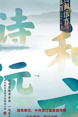 《还有诗和远方》：诗意人生与战火纷飞的抉择，一场关于初心与坚守的壮丽史诗