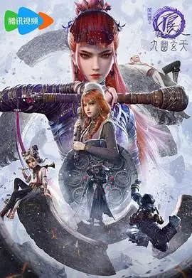 《画江湖之不良人第七季：九幽玄天》：江湖恩怨再升级，诡谲棋局谁主沉浮？