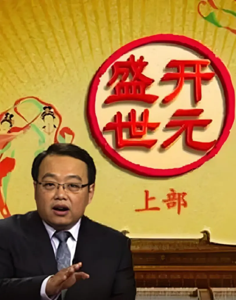 穿越千年大唐盛世：《百家讲坛：开元盛世》带你领略盛唐风华与历史脉络