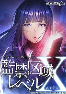 《监禁区域LevelX》：这就是你想要的硬核科幻？看完我人都傻了！